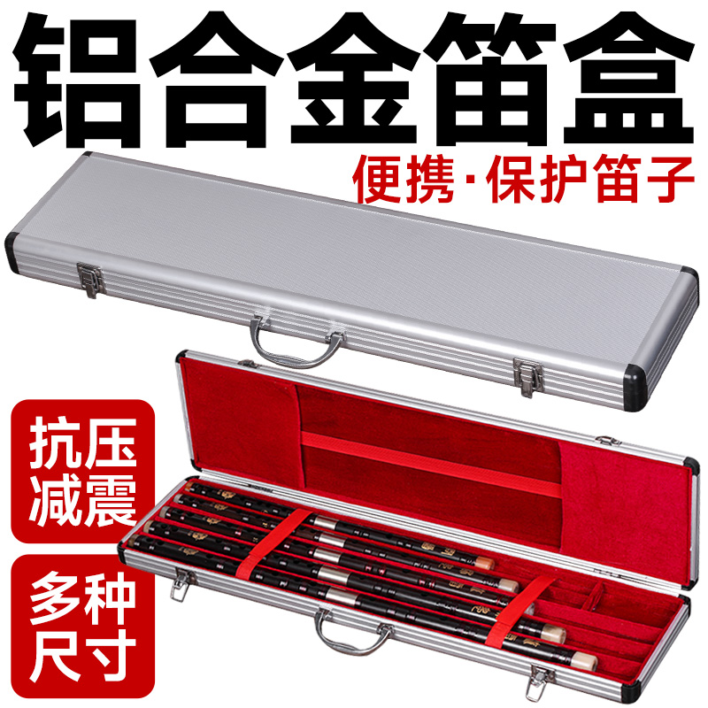 铝合金笛箱笛盒笛子包1234567810支只装专业笛子多支装保护箱套盒