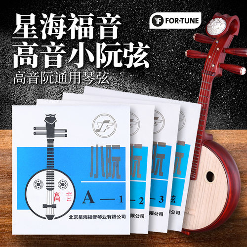 星海福音高音小阮弦套餐更实惠