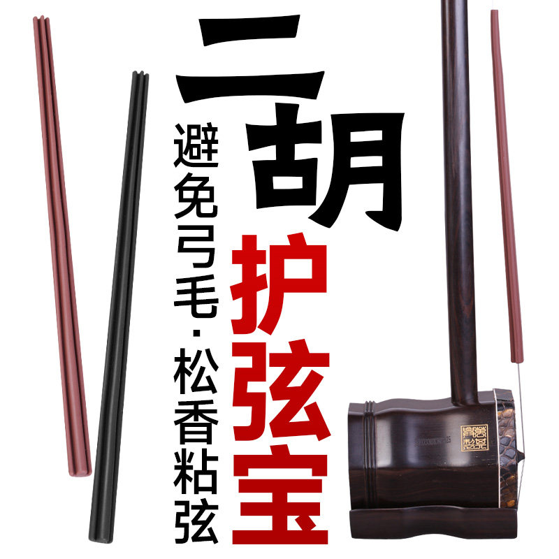 避免弓毛松香粘弦二胡护弦宝高胡板胡琴弦保护套子硅胶护弦条配件