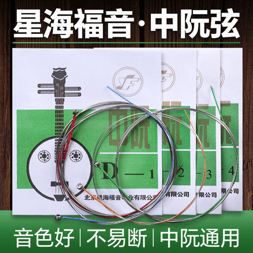 北京星海福音中阮琴弦铬钢材质