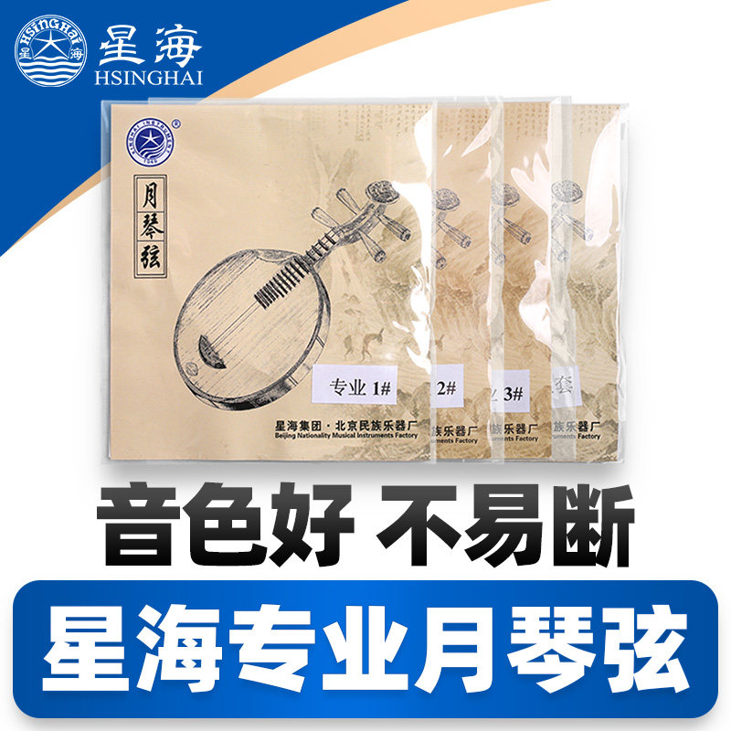星海专业琴弦123号尼龙钢丝