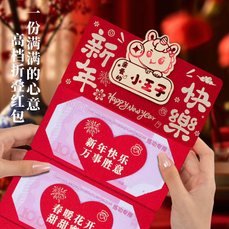 新年快乐折叠卡通红包