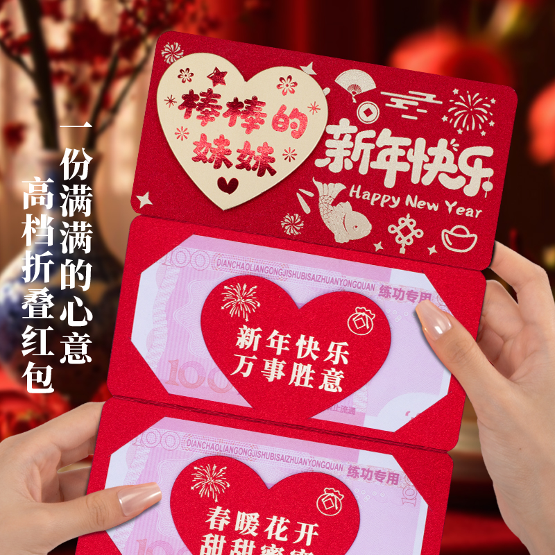 新年快乐折叠卡位立体红包