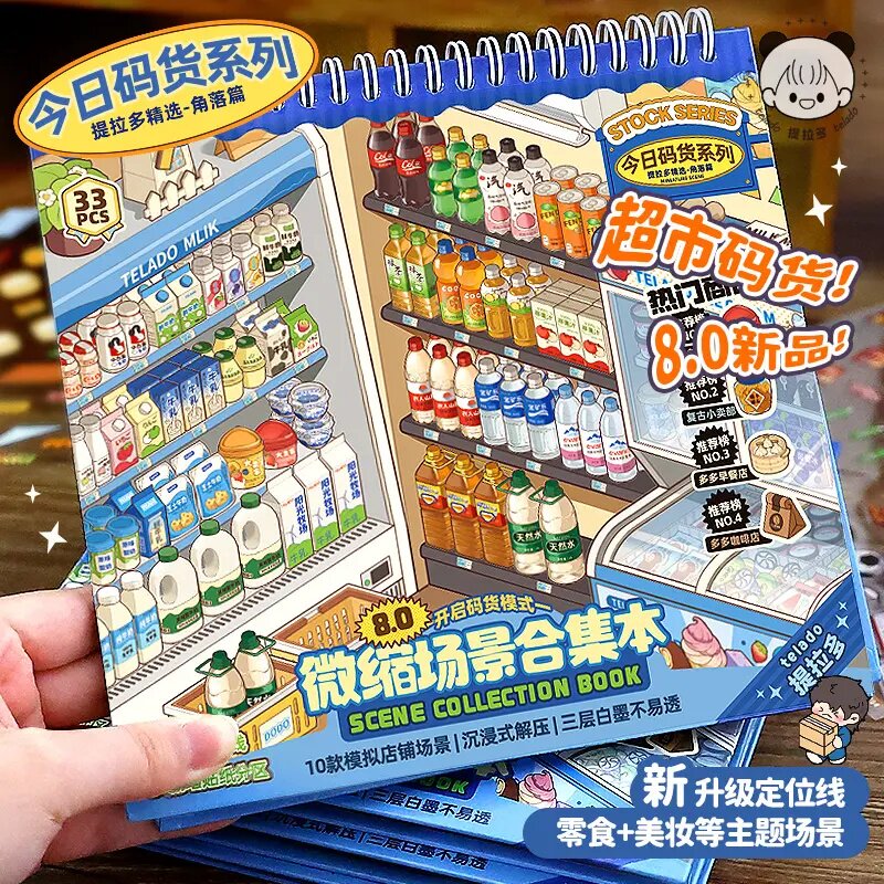 微缩场景合集本8.0造景贴纸场景卡通小屋手工黏贴儿童玩具