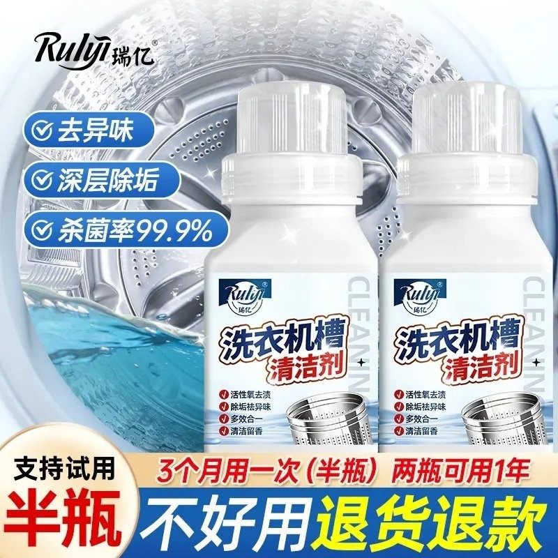 洗衣机槽清洗剂 500g*2瓶全自动滚筒 老式洗衣机清洁剂深层清洁