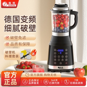 格明破壁机家用全自动低音新款豆