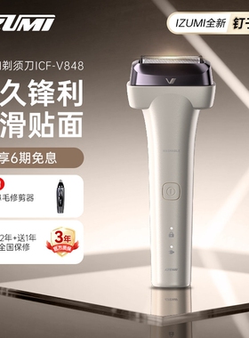 日本新品IZUMI/泉精器剃须刀男士复式剃须刀送男友礼物V848电动往