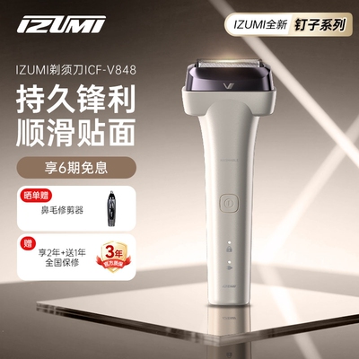 日本新品IZUMI/泉精器剃须刀男士