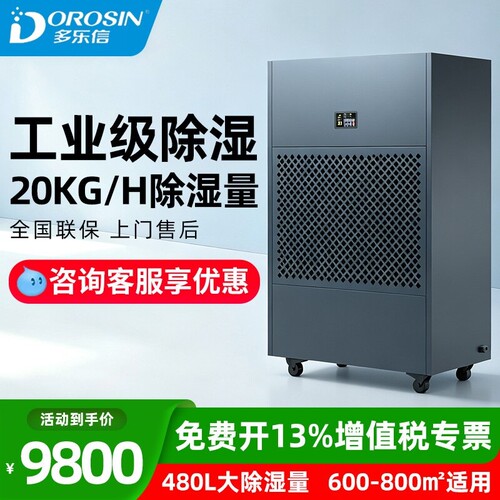 多乐信工业除湿机HP-10S大功率仓