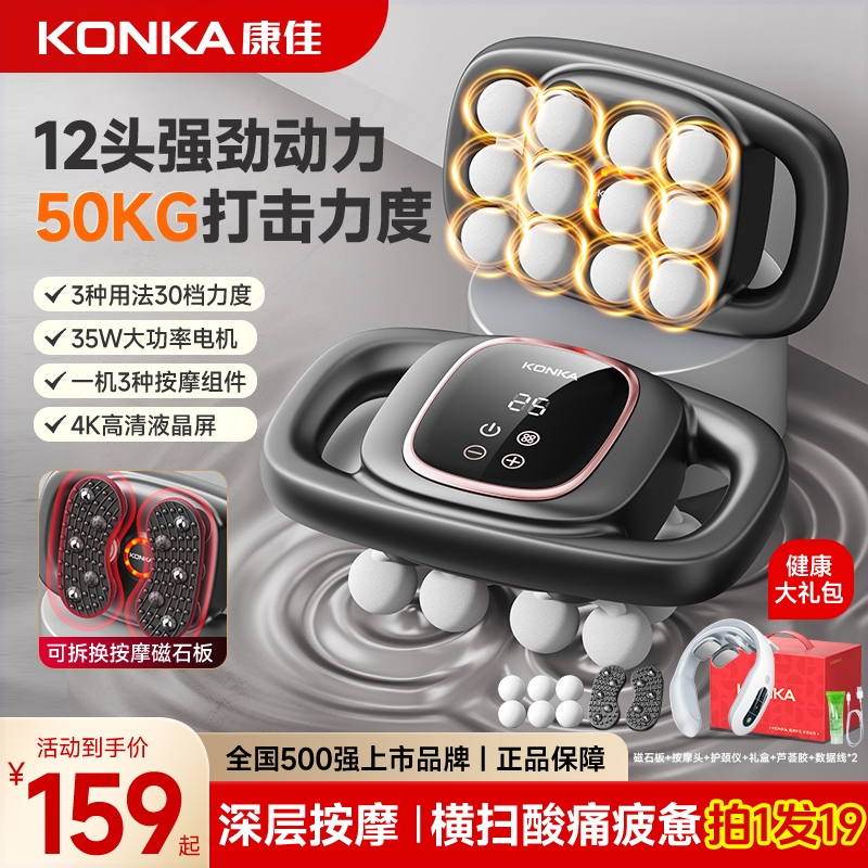 康佳筋膜枪肌肉按摩仪器12头电动