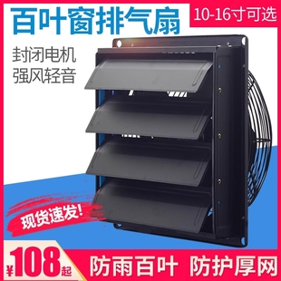防雨百叶窗排气扇厨房带合叶防水用换气扇强力抽风机窗式 排风扇家