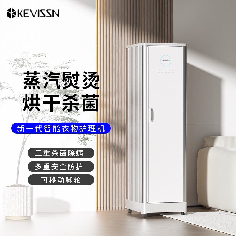 KEVISSN/卡维森智能杀菌熨烫衣物用烘干机除螨消毒干衣机护理机家