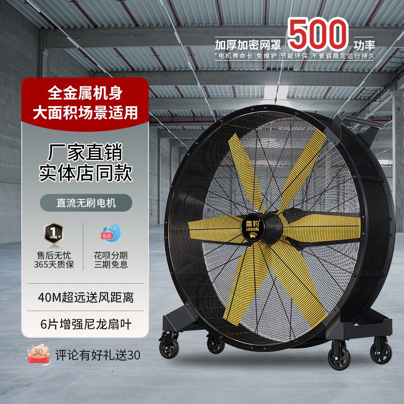 雷豹工业风扇电风扇大功率车间仓