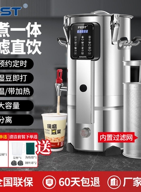 FEST全自动微电脑商用豆浆机现磨食堂早餐店用无渣免滤加热大容量