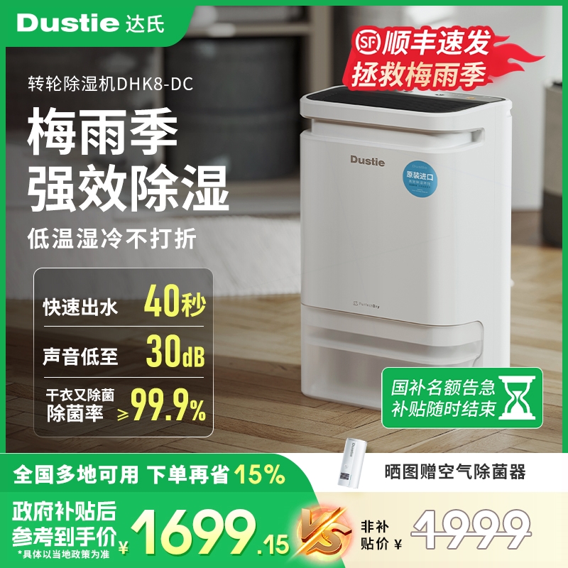 Dustie达氏转轮除湿机家用梅雨季