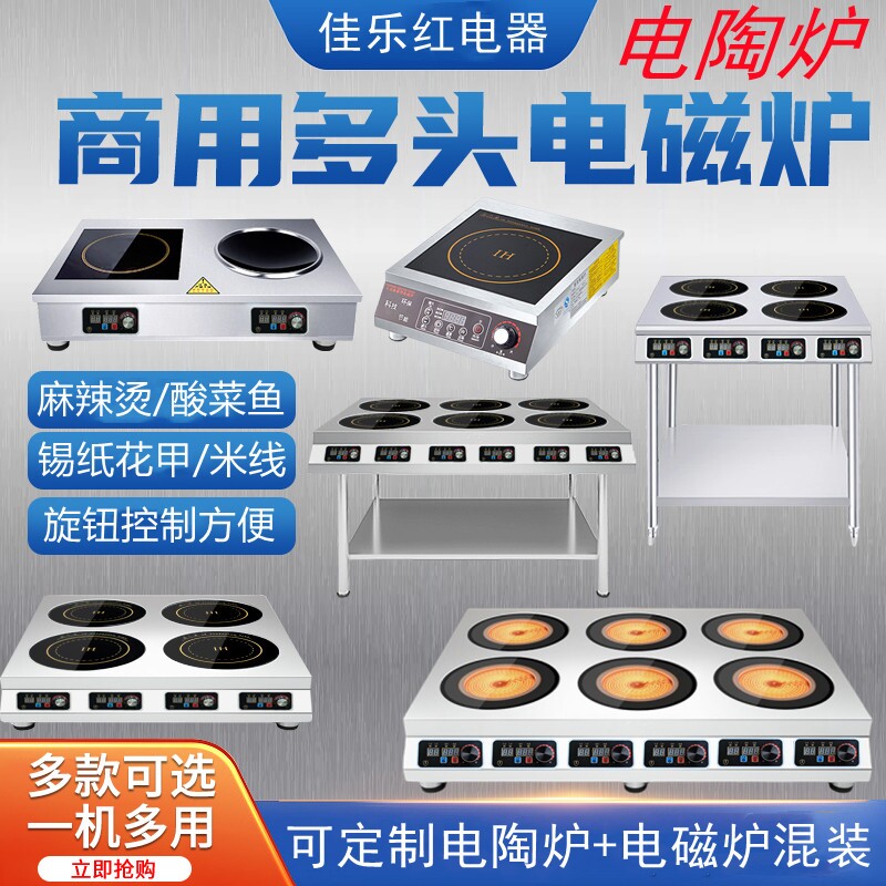 3500瓦多头电磁炉商用煲子炉二四