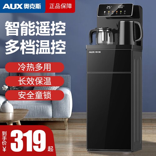 奥克斯茶吧机家用全自动智能办公
