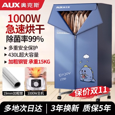 奥克斯2025新款烘干机家用烘衣服