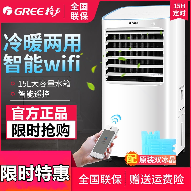 格力空调扇冷暖两用静音家用冷风遥控智能小型空调扇水冷扇机WIFI