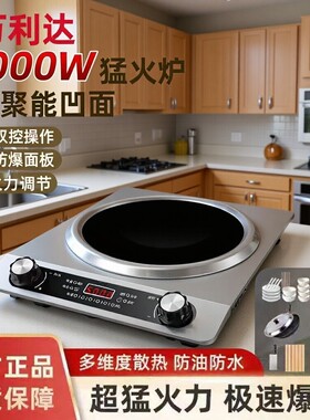 电磁炉2026新款新型凹面家庭用电