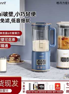 德国GDANNY破壁机小型家用全自动浆机无渣米糊五谷静音2024新款豆