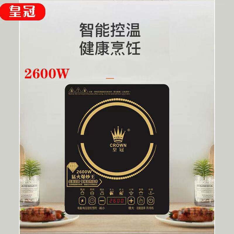皇冠牌电磁炉按键式触摸式家用商