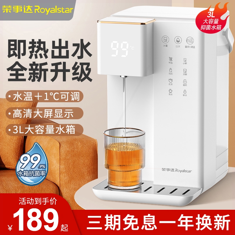 荣事达即热式饮水机桌面开水机台