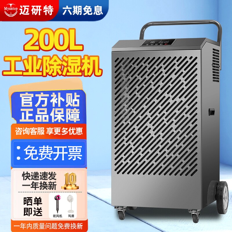迈研特工业除湿机大型商用别墅地
