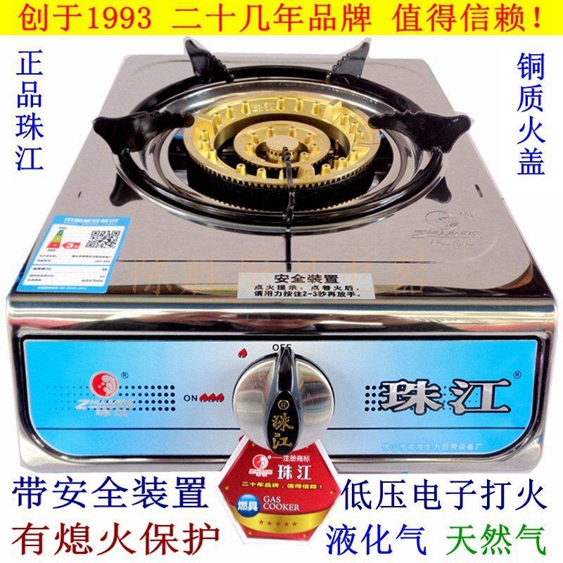 珠江牌煤气炉燃气灶单灶猛火单炉火保护台式家用液化气铜芯炉头熄