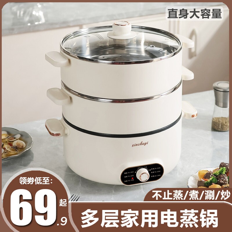 电蒸锅多功能家用三层蒸包子馒头煮锅大功率火锅蒸炖一体大容量电