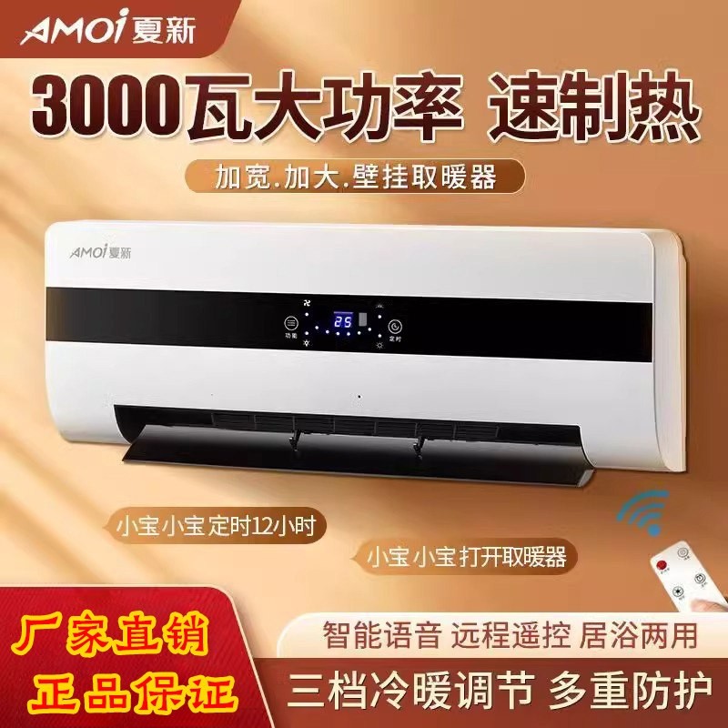 夏新壁挂式取暖器浴室大功率暖风用小型空调电暖气机卧室热风机家