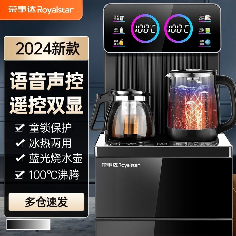 荣事达饮水机家用茶吧机全自动一