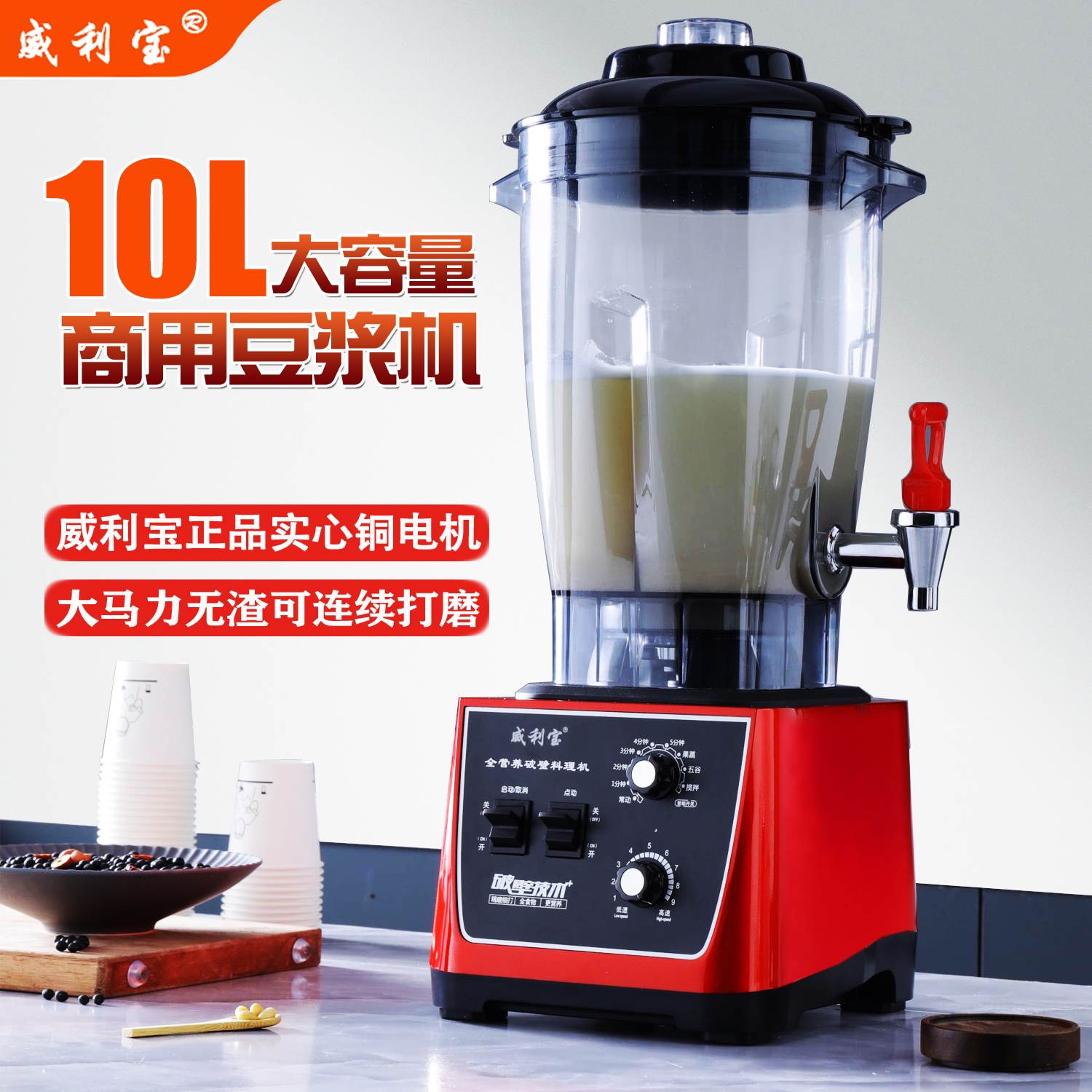 威利宝豆浆机商用破壁机10升大容