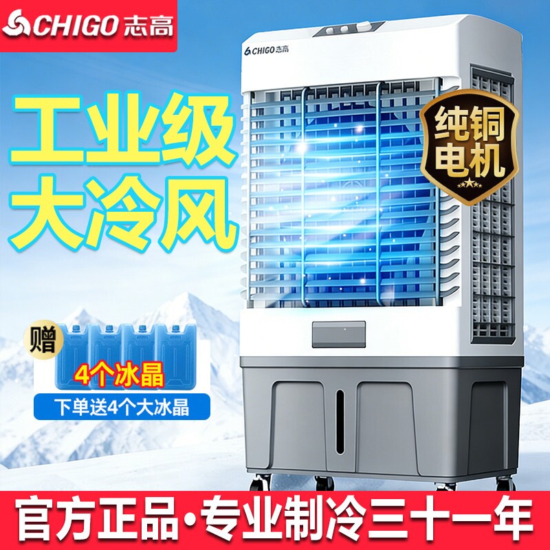 志高冷风机空调扇工业制冷风扇家