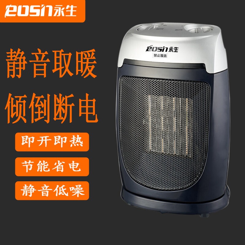永生取暖器家用暖风机卧室浴室速烤火炉电暖气热小型立式节能省电