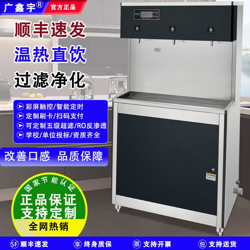 广鑫宇大容量商用直饮水机学校自