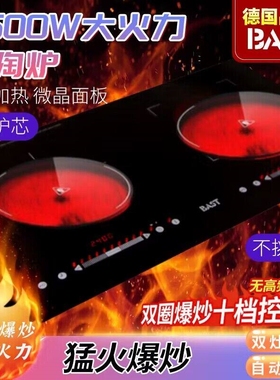 嵌入式家用大功率炒菜电陶炉德国电磁灶新型电陶炉品牌BAST双头