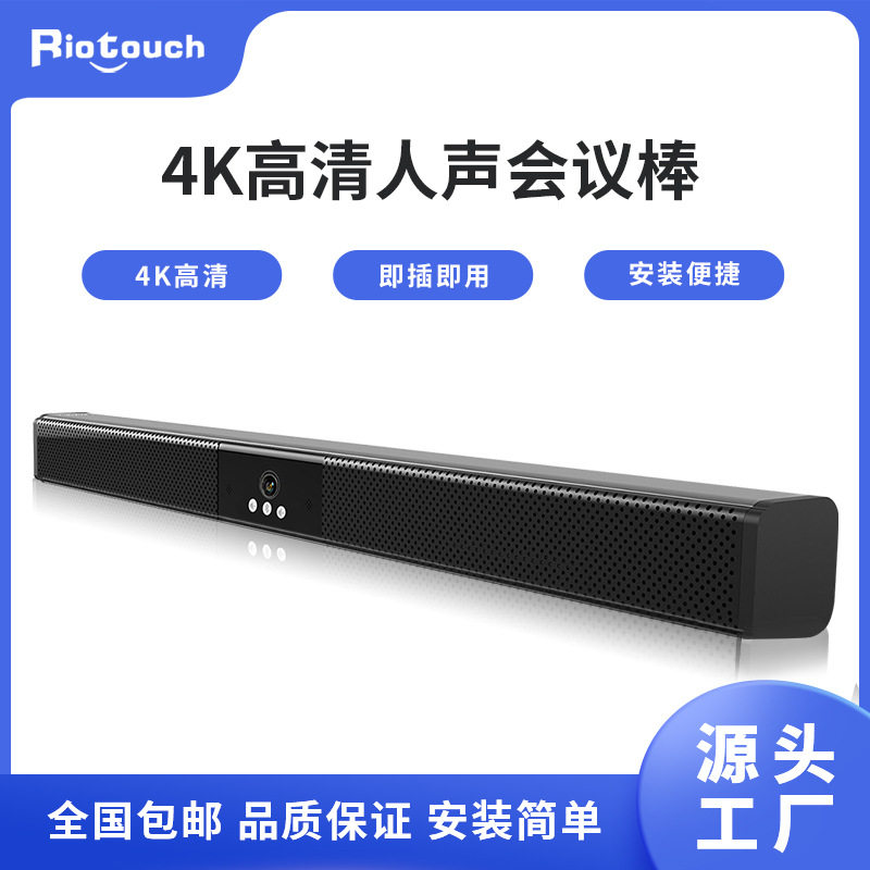 电脑USB摄像头4K高清视频会议棒网络远程教学无线蓝牙音响麦克风
