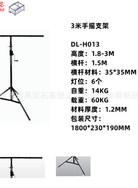 DL-H013 3米手摇支架 手摇灯架 音响架 灯光架 hand cran