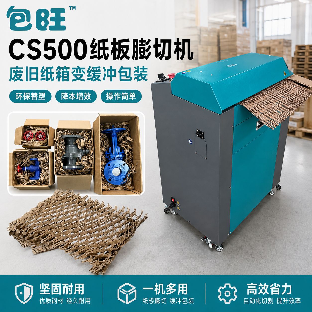 纸板膨切机纸盒瓦楞纸箱切割成网状可拉伸用于快递包装缓冲填充图片