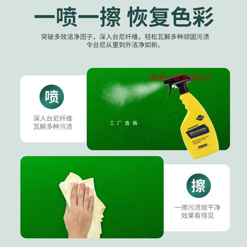 西关台尼柔顺剂 桌球台布台泥清洗液 台球桌布台呢柔顺剂台尼图片