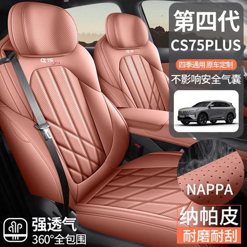 新款专车专用长安CS75PLUS第四代全皮汽车坐垫四季通用汽车座椅套