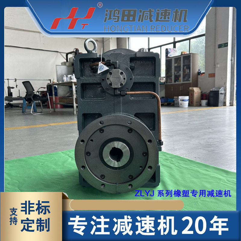 ZLYJ133硬齿面减速电机 塑料挤出机齿轮箱系列减速机斜齿轮减速机