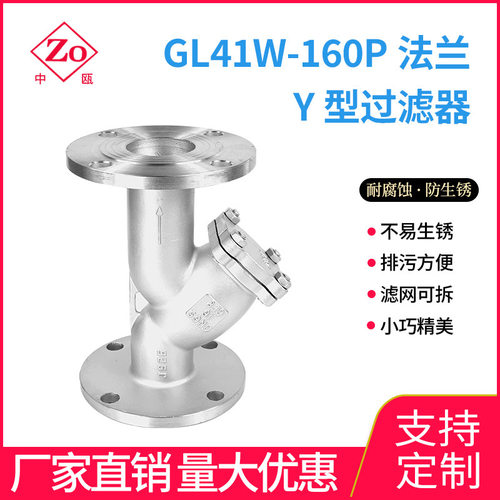 304316不锈钢法兰Y型过滤器GL41W-16P滤网管道排污阀DN50DN65