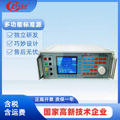 HG华光高科5620B 5520A 5550A 5620A多功能校准仪现货原装正品