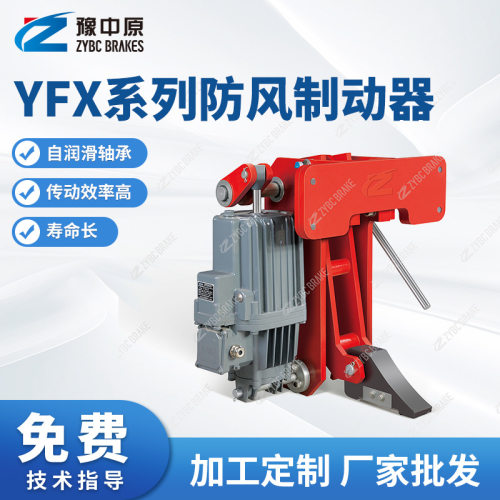 YFX系列防风制动器YFX-350龙门起重机用电动液压防风制动器