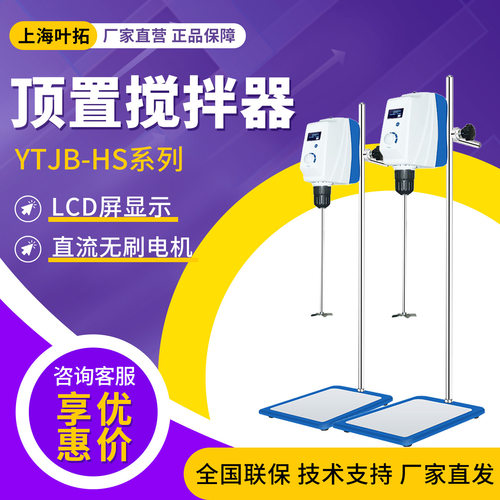 叶拓高速顶置式实验室分散机