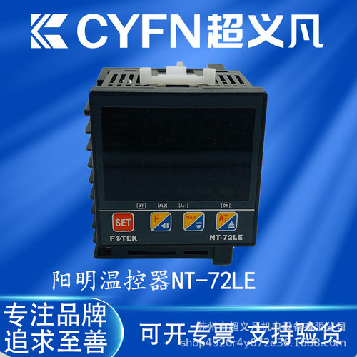 台湾阳明fotek智能温度控制器NT-72LE NT-72VE NT-96LE数显仪表