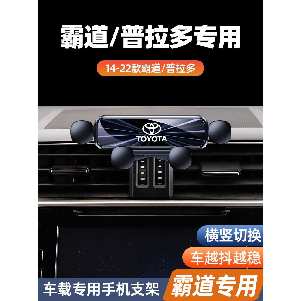 适用于10-22款丰田霸道专用车载手机支架普拉多专用导航支架汽配