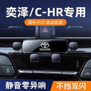 奕泽专用车载手机支架chr专用导航支架内饰改装 适用于丰田18 23款